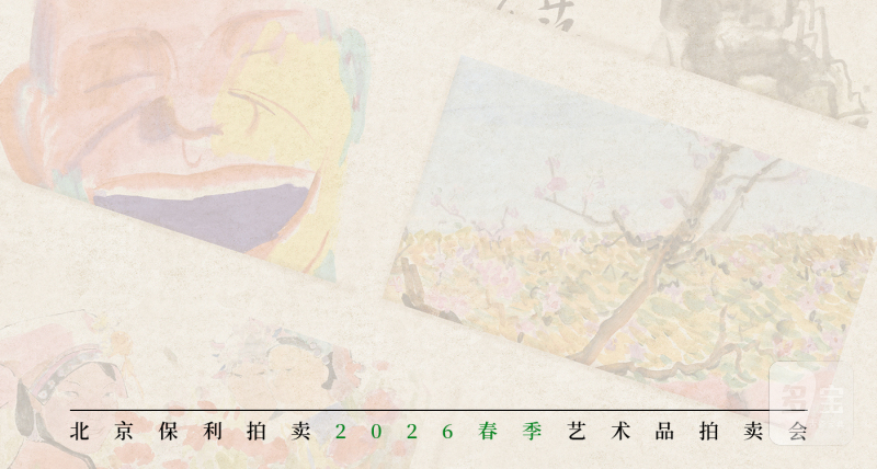 百笺当代——名家纸本专场